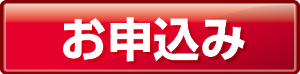 データ化のお申し込み